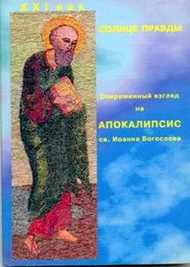 Монахиня Нина Солнце Правды. Современный взгляд на Апокалипсис святого Иоанна Богослова обложка книги