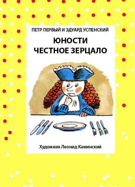 Юноша То есть мальчик в районе тринадцати лет Нам с тобой в руки попалась эта - фото 4