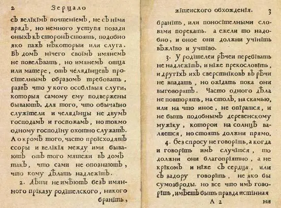 2 Дети не имеют без имянного приказу родителского никого бранить или - фото 8