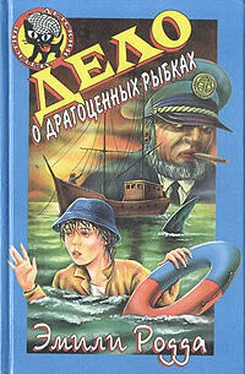 Эмили Родда Дело о драгоценных рыбках обложка книги