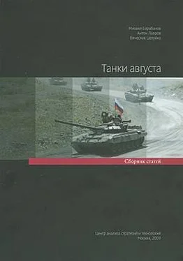 Михаил Барабанов Танки августа. Сборник статей обложка книги