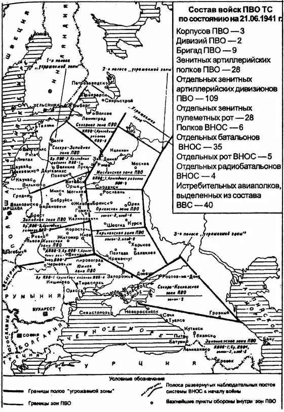 Организация ПВО западной части СССР на 22 июня 1941 г Группировка сил и - фото 17
