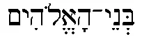 Интересно что Септуагинте сыны божии бнэй hаЭлоhим см рис - фото 4