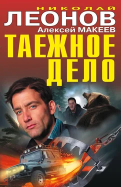 Николай Леонов Таежное дело [сборник] обложка книги