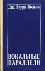 Джакомо Лаури-Вольпи - Вокальные параллели