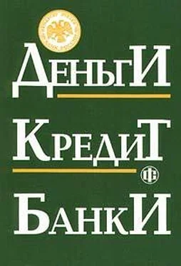 Олег Лаврушин Деньги. Кредит. Банки обложка книги