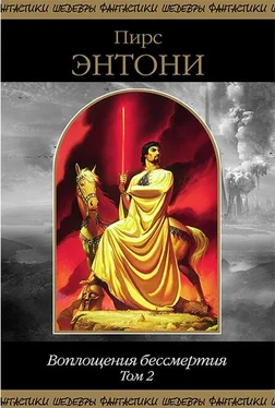 Пирс Энтони Воплощения бессмертия. Том 2 [Компиляция, сетевое издание] обложка книги