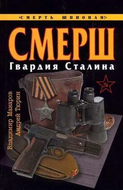 Владимир Макаров СМЕРШ. Гвардия Сталина обложка книги