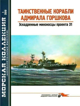 В. Заблоцкий Таинственные корабли адмирала Горшкова обложка книги