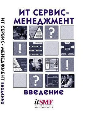 Ян Ван Бон ИТ Сервис-менеджмент. Введение обложка книги