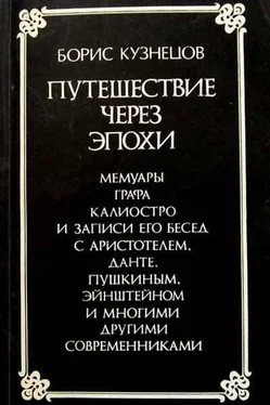 Борис Кузнецов Путешествие через эпохи обложка книги