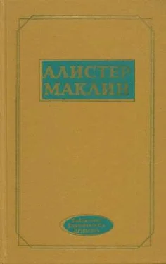 Алистер Маклин К югу от мыса Ява обложка книги