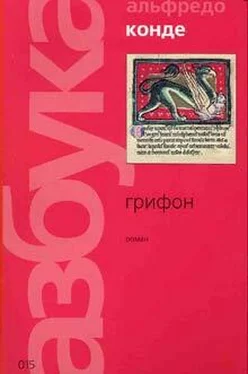 Альфредо Конде Грифон обложка книги