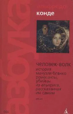 Альфредо Конде Человек-волк обложка книги