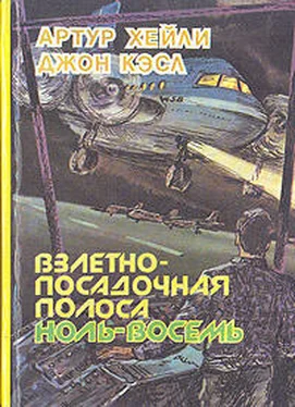 Артур Хейли Взлётно-посадочная полоса ноль-восемь обложка книги