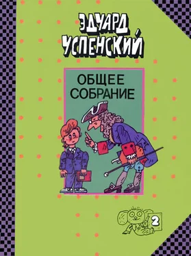 Эдуард Успенский Школа клоунов обложка книги