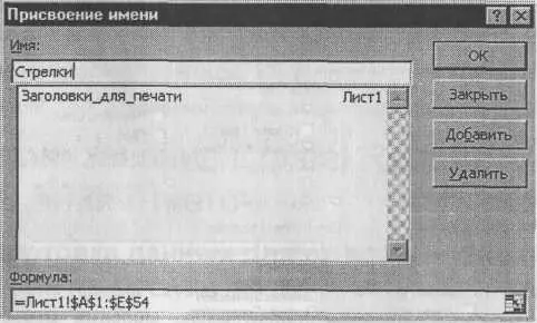 Рис 233 Диалог Присвоениеимени Затем следует щелкнуть по кнопке Start - фото 170