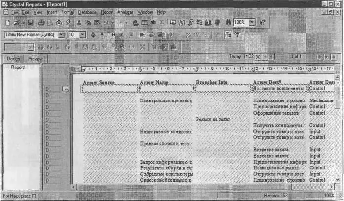 Рис 2315 Главное окно Report Designer Рассмотрим как выглядит отчет на - фото 181