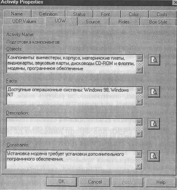 Рис 144 Вкладка UOW диалога Activity Properties Пример значений свойств UOW - фото 77