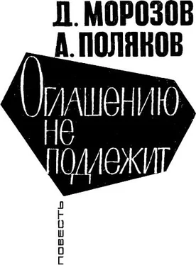 Дмитрий Морозов Оглашению не подлежит обложка книги