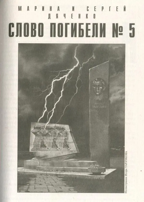 Иллюстрация Игоря Тарачкова На часах десять ноль девять Я сижу на бульваре - фото 7