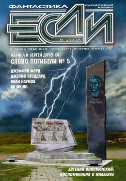 Журнал «Если» «Если», 2008 № 08 обложка книги