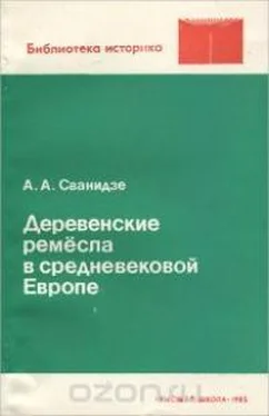 Аделаида Сванидзе Деревенские ремесла в средневековой Европе обложка книги