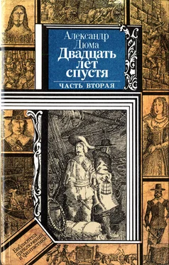 Александр Дюма Двадцать лет спустя (часть вторая) обложка книги