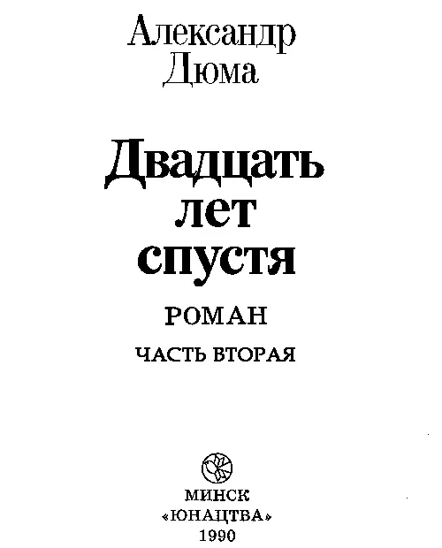 Часть вторая I Нищий из церкви Святого - фото 1