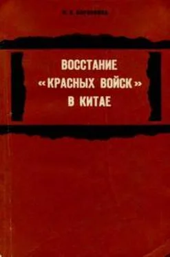 Людмила Боровкова Восстание «красных войск» в Китае обложка книги