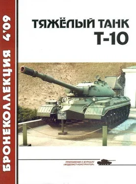 А. Машкин Тяжёлый танк Т-10 обложка книги