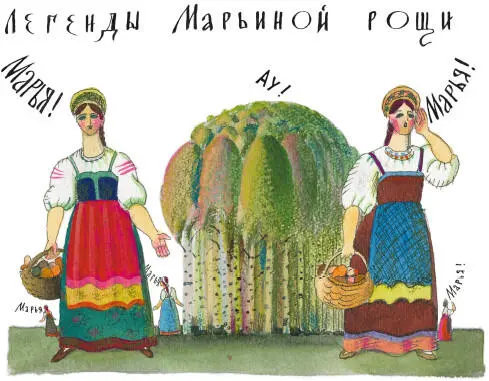 У поэта В А Жуковского есть поэма Марьина роща где главную героиню - фото 11
