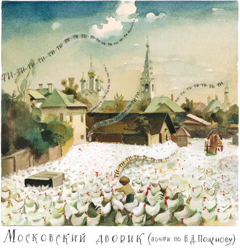 В старой Москве действительно во дворах кур держали Их можно было увидеть и - фото 49