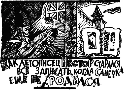 Очень много лет назад когда ты Санечка ещё не родился жил в городе Киеве - фото 13
