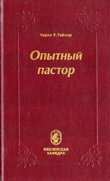 Чарлз Тейлор Опытный пастор обложка книги