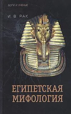 Иван Рак Египетская мифология обложка книги
