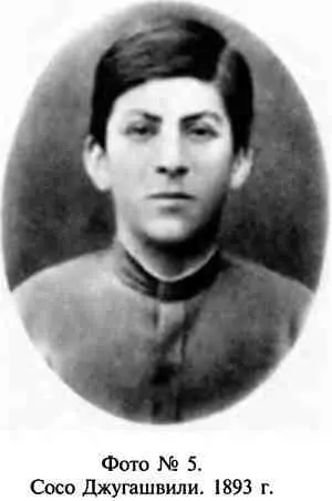 Фото 5 Сосо Джугашвили 1893 г Фото 6 Сосо Джугашвили 1894 г Фото - фото 5