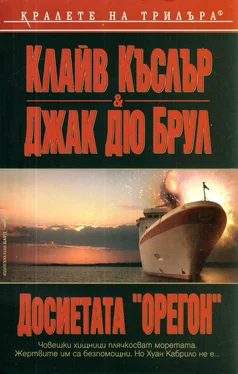 Клайв Къслър Досиетата „Орегон“ обложка книги