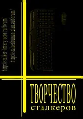 Сообщество независимых авторов «Свободные люди» - Творчество Сталкеров (книга 1)