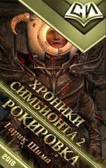 Гарик Шима - Рокировка [СИ]