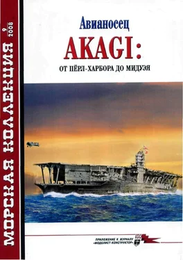 А . Чечин Авианосец AKAGI: от Пёрл-Харбора до Мидуэя обложка книги