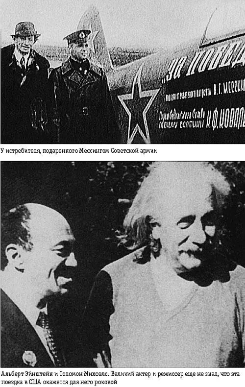 Вольф Мессинг Судьба пророка - фото 8