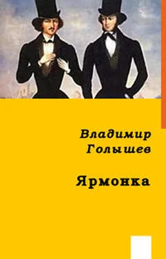 Владимир Голышев ЯРМОНКА обложка книги