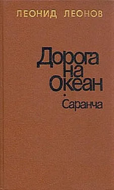 Леонид Леонов Саранча обложка книги