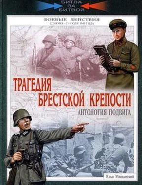 Илья Мощанский Трагедия Брестской крепости. Антология подвига. 22 июня - 23 июля 1941 года обложка книги