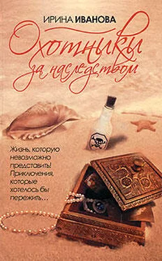 Ирина Иванова Охотники за наследством обложка книги