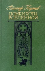 Александр Казанцев - Коэффициент любви, или Тайна нуля
