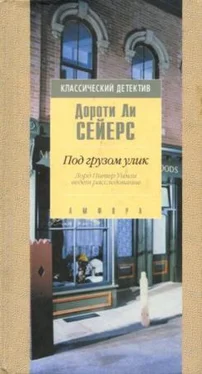 Дороти Сэйерс Под грузом улик обложка книги