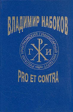 Борис Аверин Владимир Набоков: pro et contra обложка книги