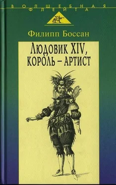 Филлип Боссан Людовик XIV, король - артист обложка книги